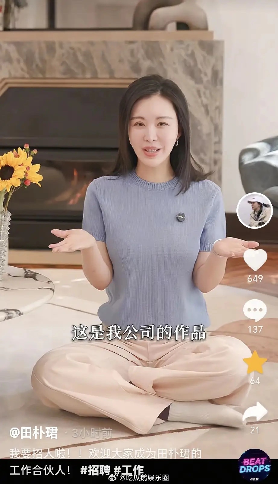 田朴珺与王石同时发视频，王石戴假发下巴好尖，田朴珺公司招人，给员工一年发奖金5万