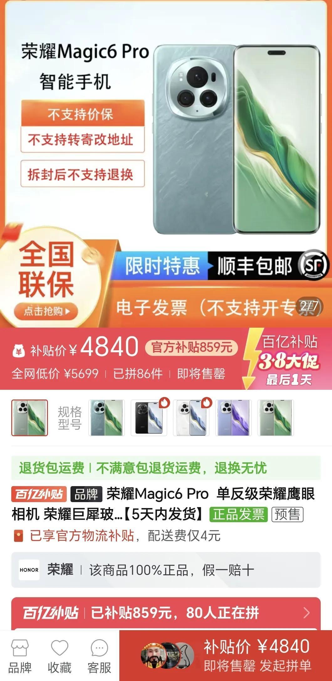 早买早享受，晚买享折扣！荣耀Magic6 Pro现在这价格爽歪歪啊，不仅有今年国