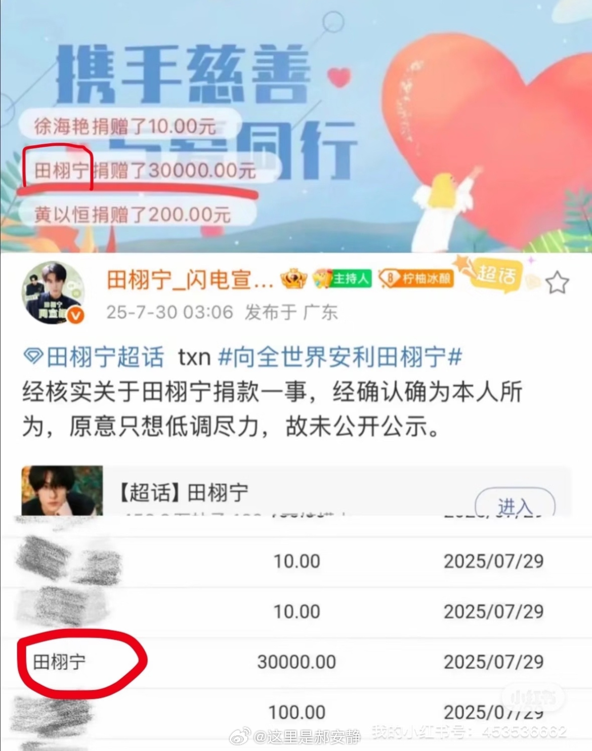 讲一个冷知识：田栩宁粉丝，第一次为田栩宁花钱，是跟着他捐款赈灾 ​​​