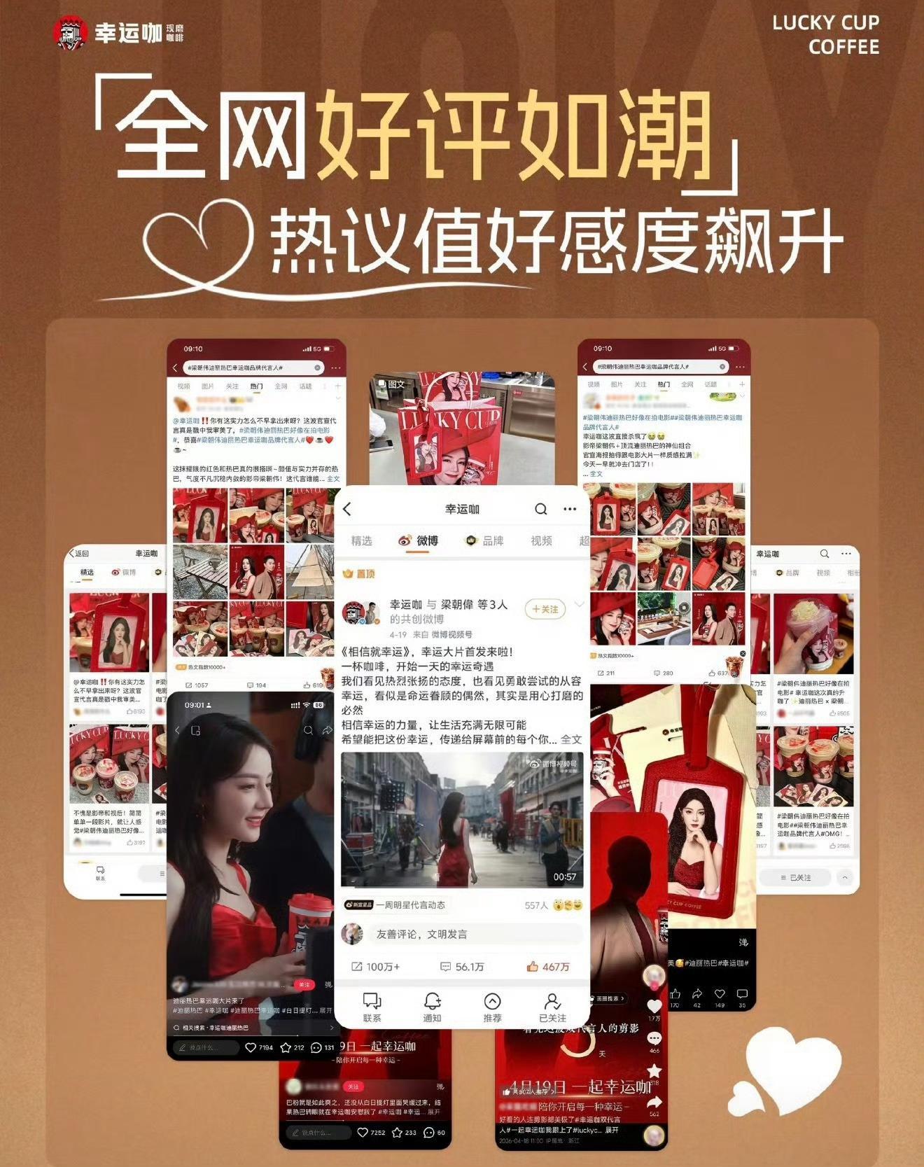 迪丽热巴代言的幸运咖，官宣3日达到了21亿的曝光量，品牌真的赢麻了，品质感都提升