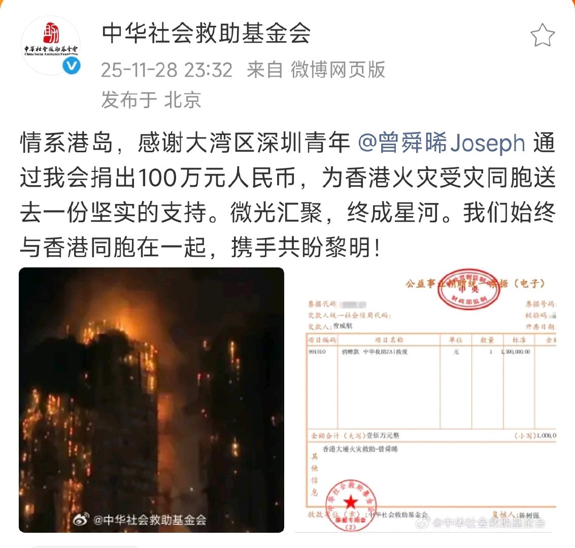 曾舜晞捐100万元曾舜晞捐款100万元驰援香港曾舜晞通过中华社会救助基金会捐出1