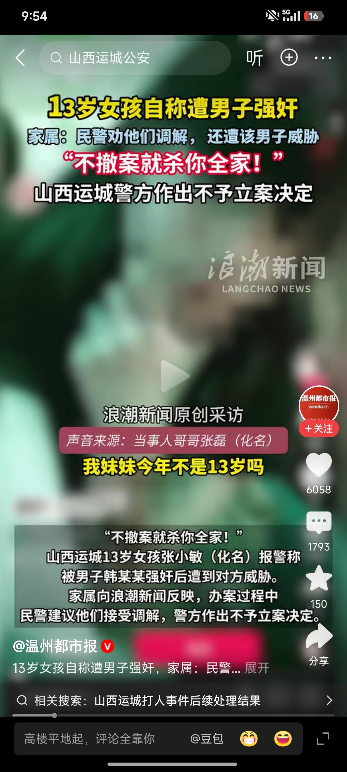 山西运城，这座晋南古城，近来因两起未成年伤害事件被推至舆论风口。一起是13岁女孩