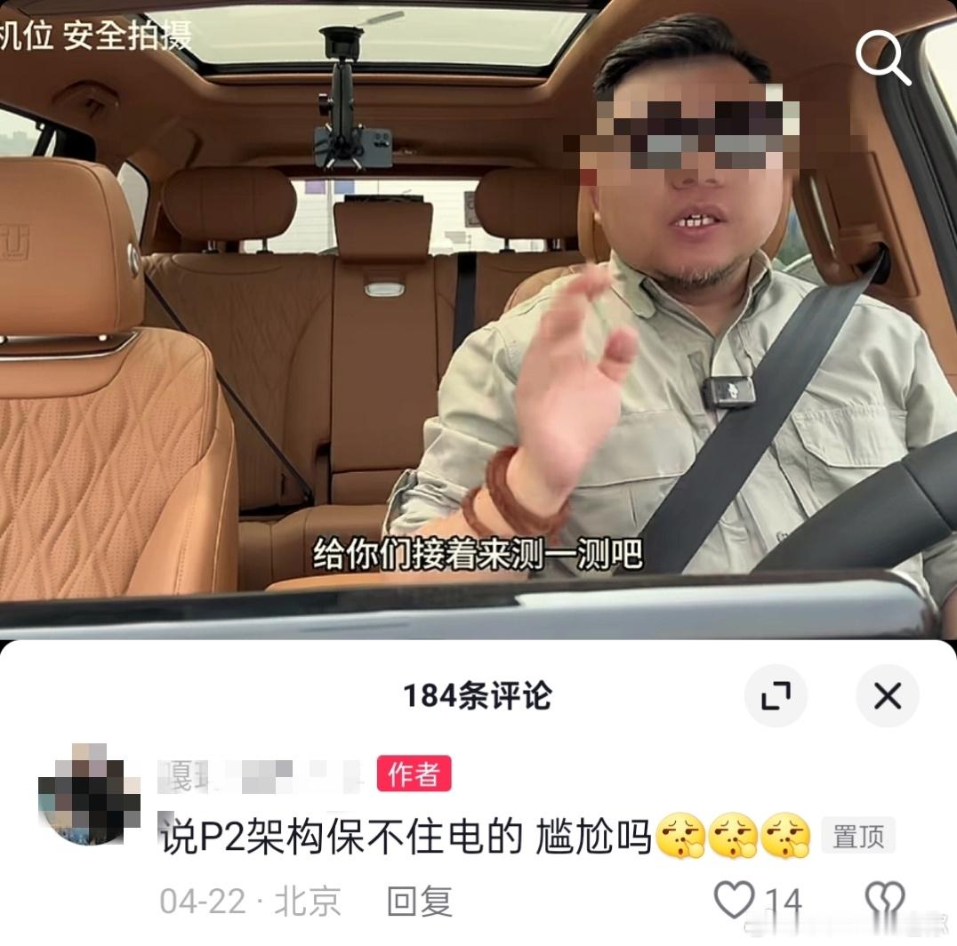 就说某些老炮根本玩不明白新能源车吧，奈何金主要发展新能源，只能硬着头皮上能说出来