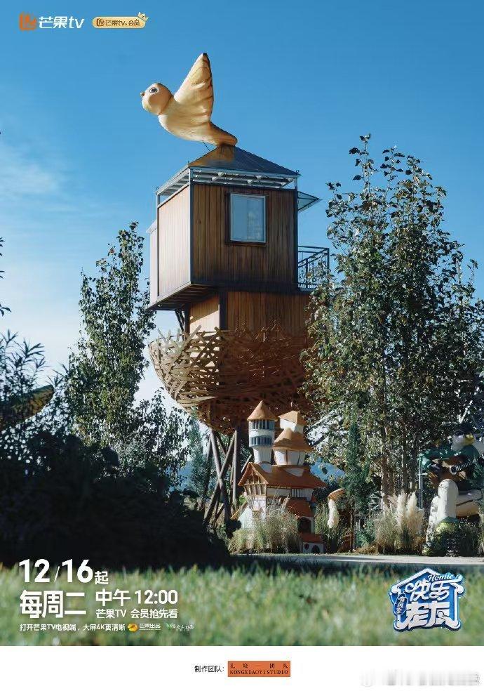 再就业男团有自己的疯狂动物城 再就业男团在疯狂动物城“定居”啦！专属建筑超有爱，