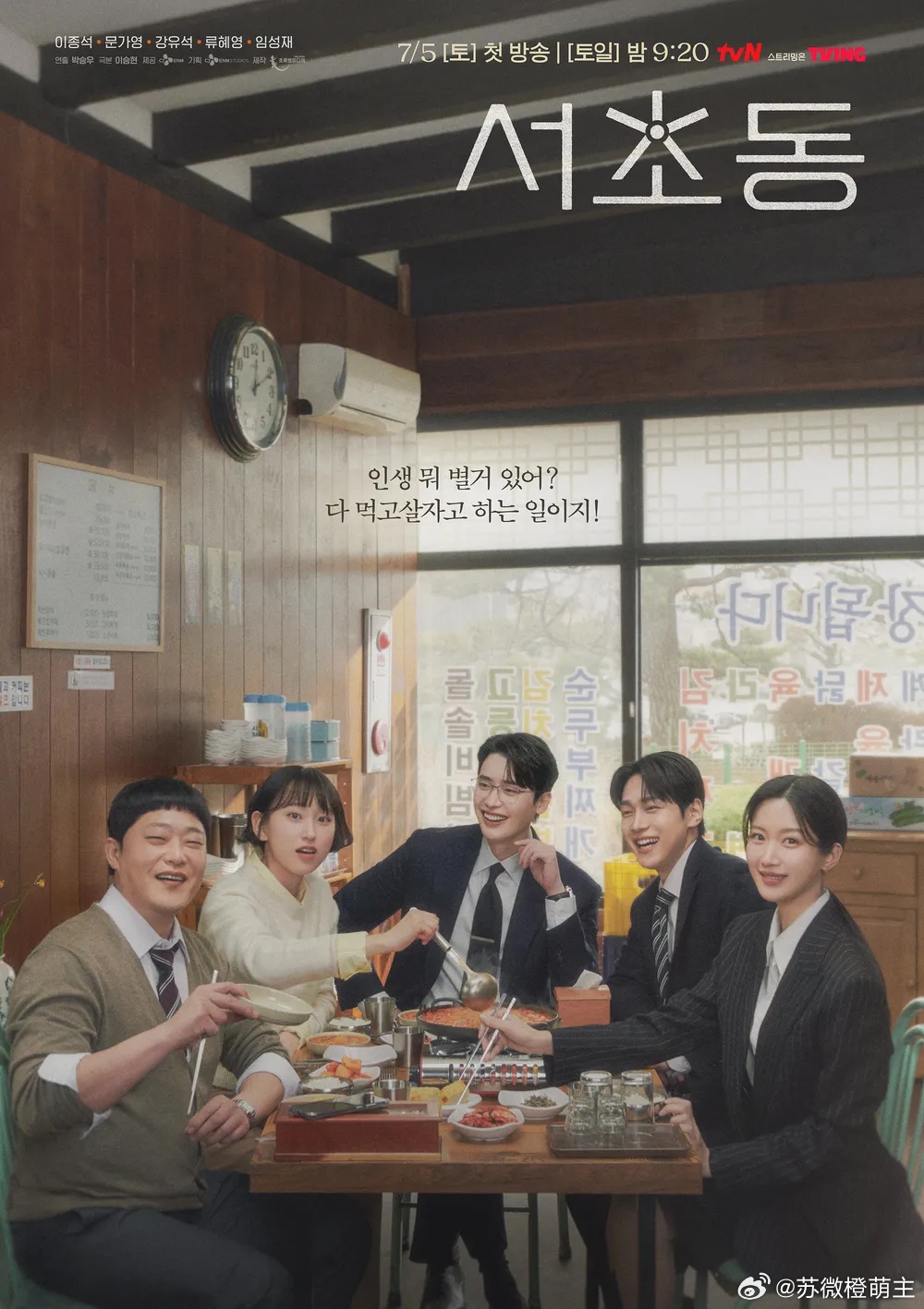 【热帖🔥】说说你期待有第二季的韩国电视剧～1. 《协商的技术》 李帝勋、金大明