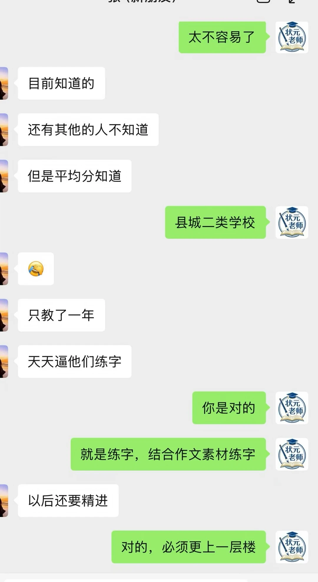 这位徒弟，县城二类高中，今年高考语文平均分120多，再说一遍，是县城二...