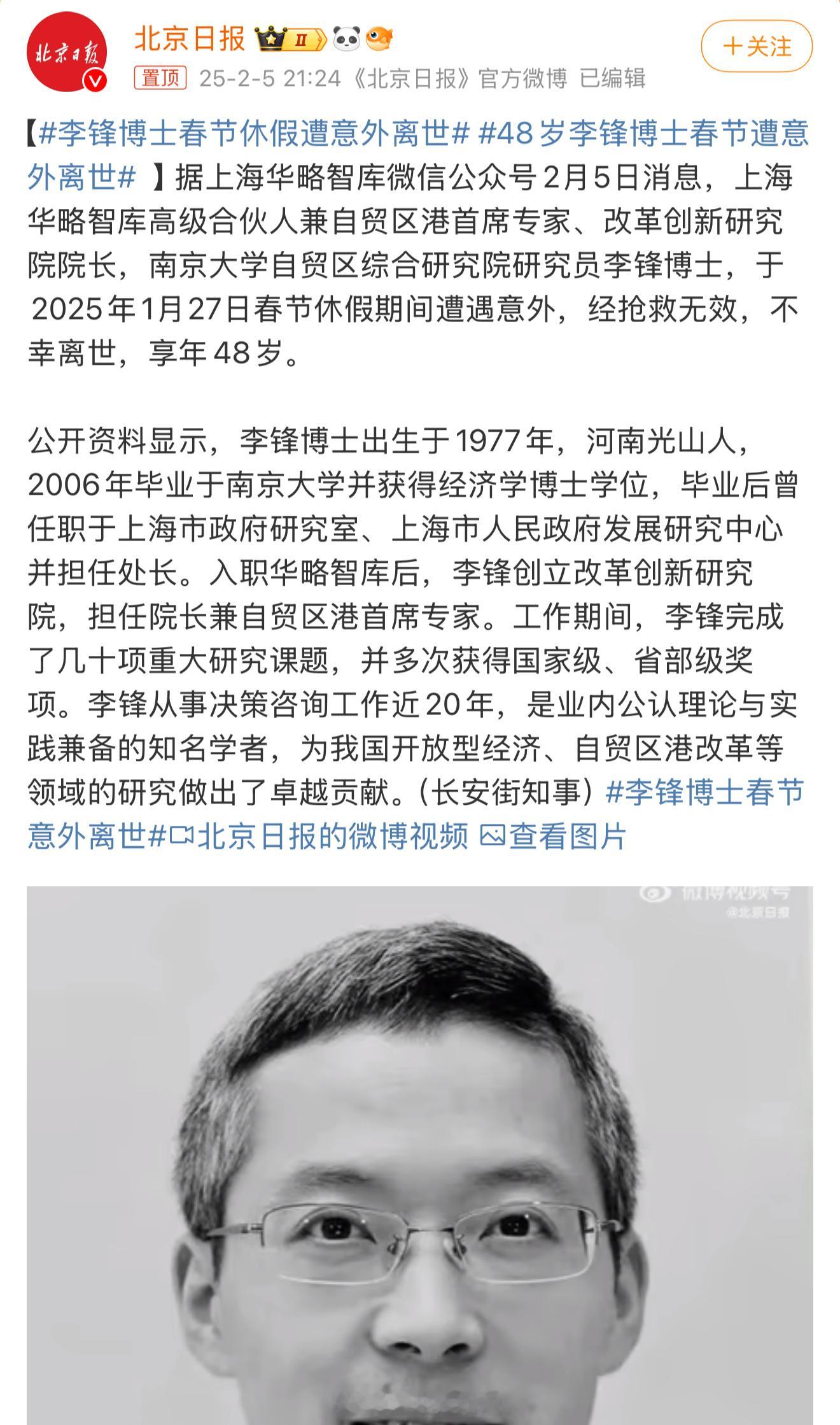 48岁李锋博士春节遭意外离世  什么意外？让人浮想联翩的说明[doge] 