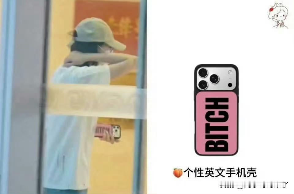 迪丽热巴用个手机壳很多人都不舒服了吗？我看网上同款都已经出来了，标题还是坏女人适