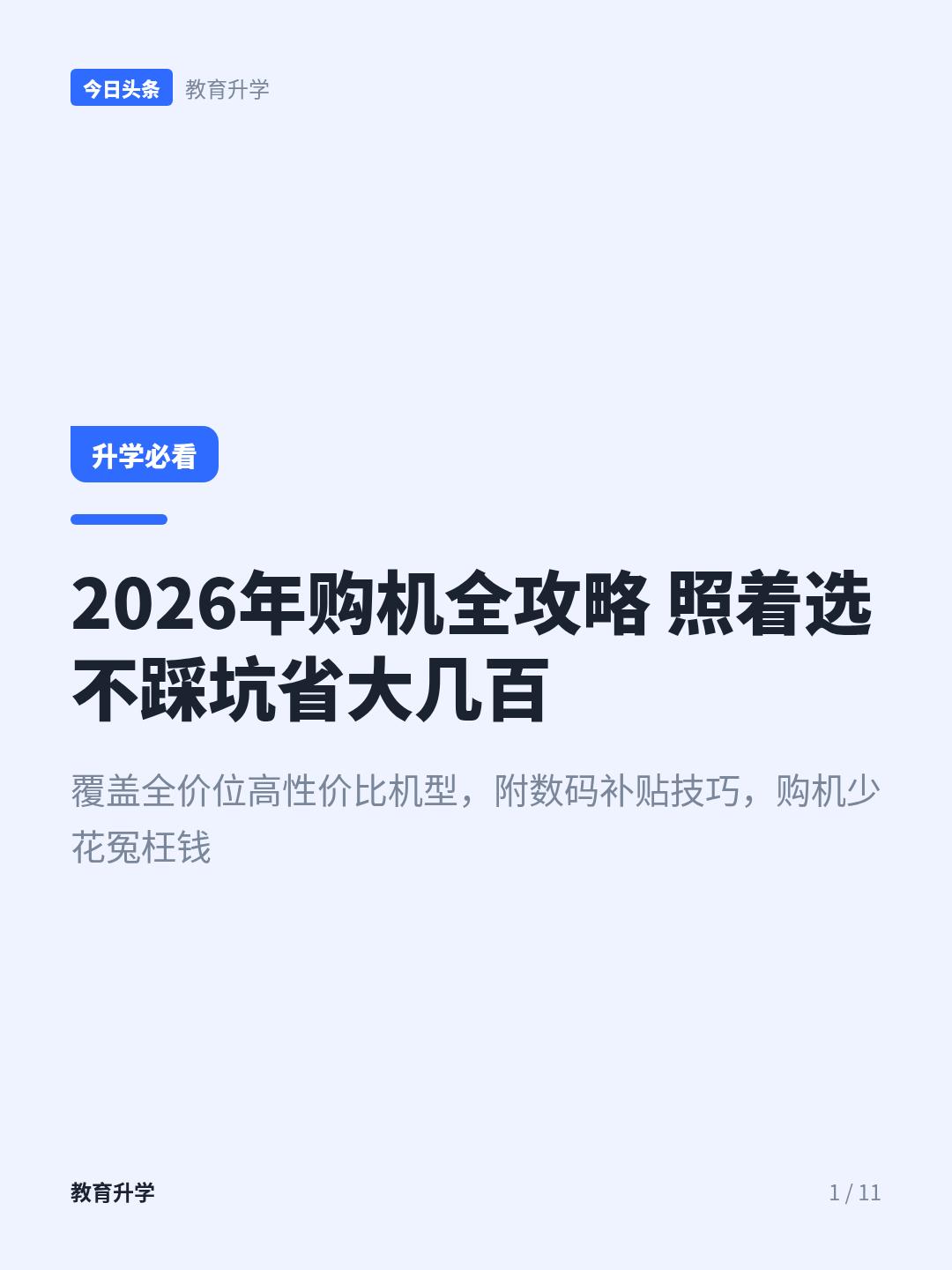 2026年手机选购指南：各价位高性价比机型推荐
藏在数码圈没人敢明说的2026年