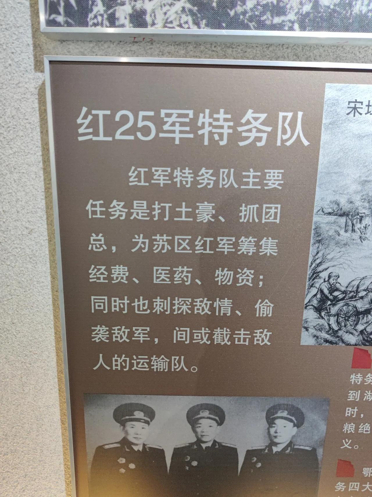在麻城烈士陵园实拍看到一段珍贵军史：红25军特务队
 
据展馆展板记载，这支特务