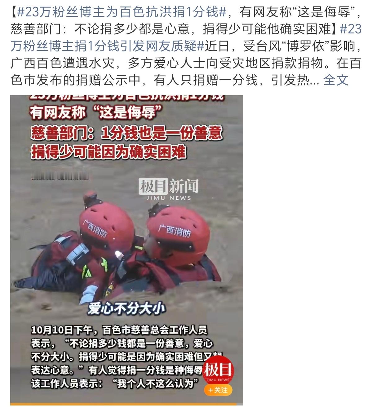 23万粉丝博主为百色抗洪捐1分钱可以捐1块钱 可以捐5块钱一分钱可以买什么 完全