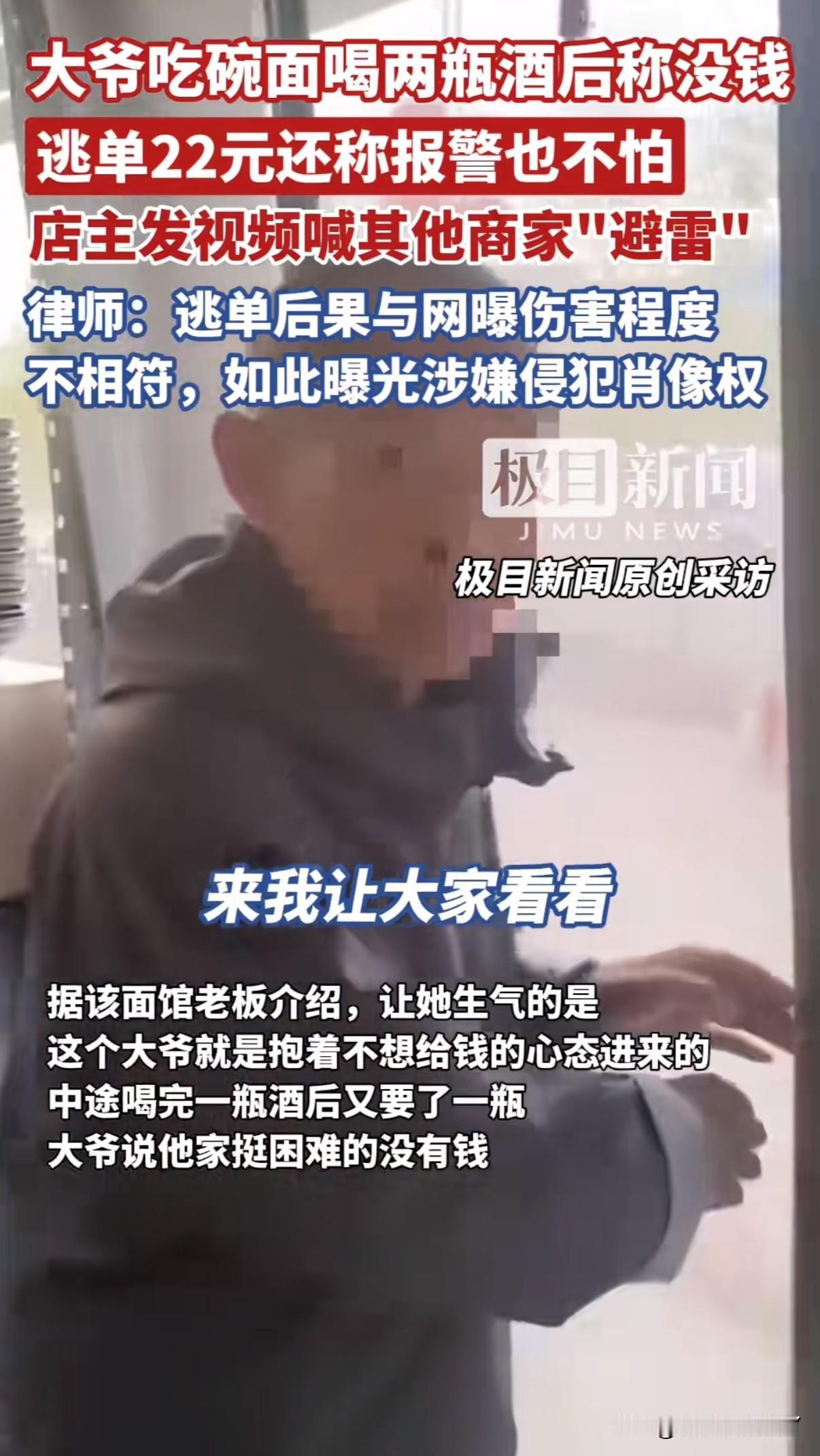 老人吃霸王餐不给钱没人管商家拍视频提醒其他商户注意却被指责侵犯老人肖像权

人家