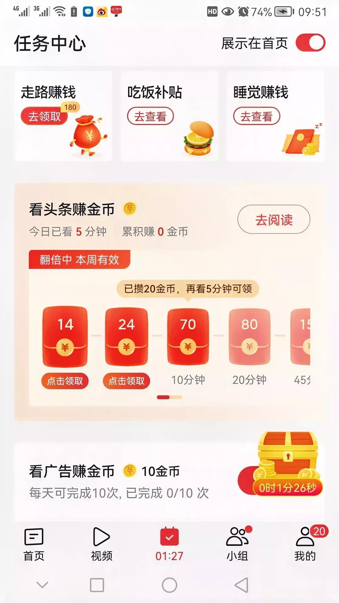 今日头条里现在阅读挣金币都这么少了吗？是广告主少了还是大数据杀熟呢？

