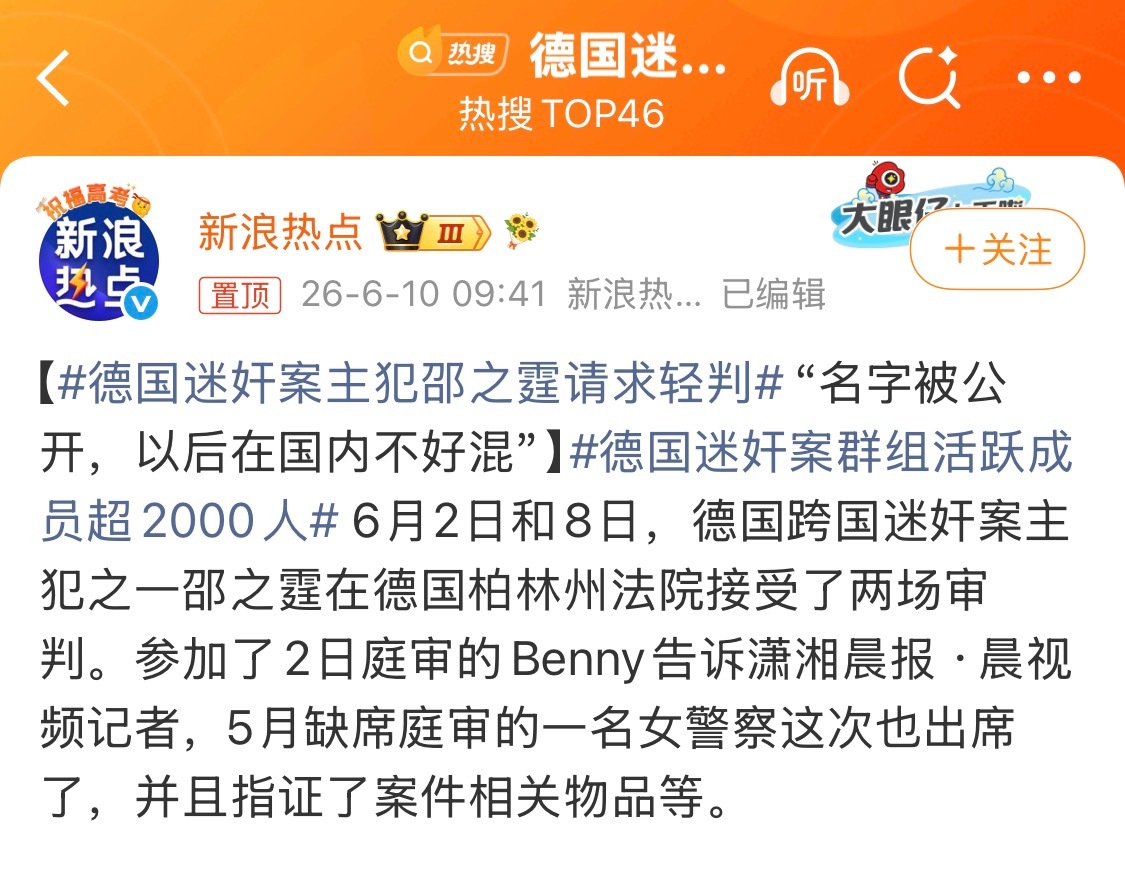 德国迷奸案主犯邵之霆请求轻判名字被公开就不要回国了，在德国被判死刑就好 