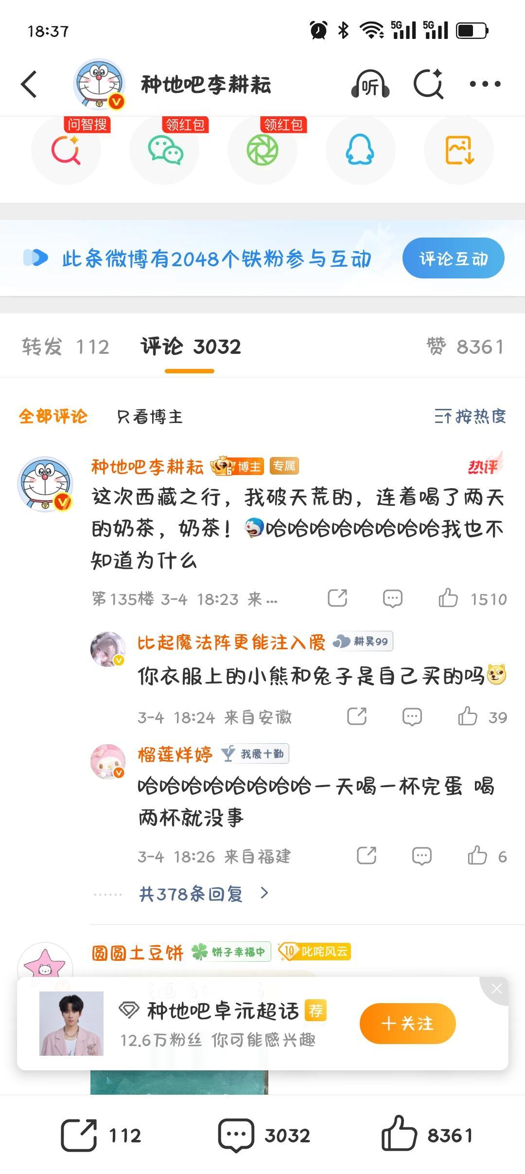 奶茶喝吧没事儿三子也被奶茶俘虏了看下次直播还说不说咱种地吧  | 