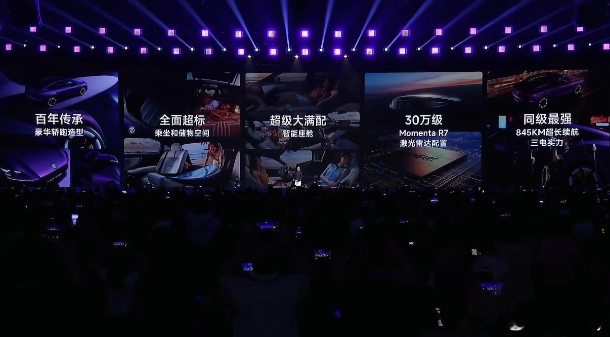 MG07价格宁王的800v+纯电续航845+满血  momenta激光雷达，预售