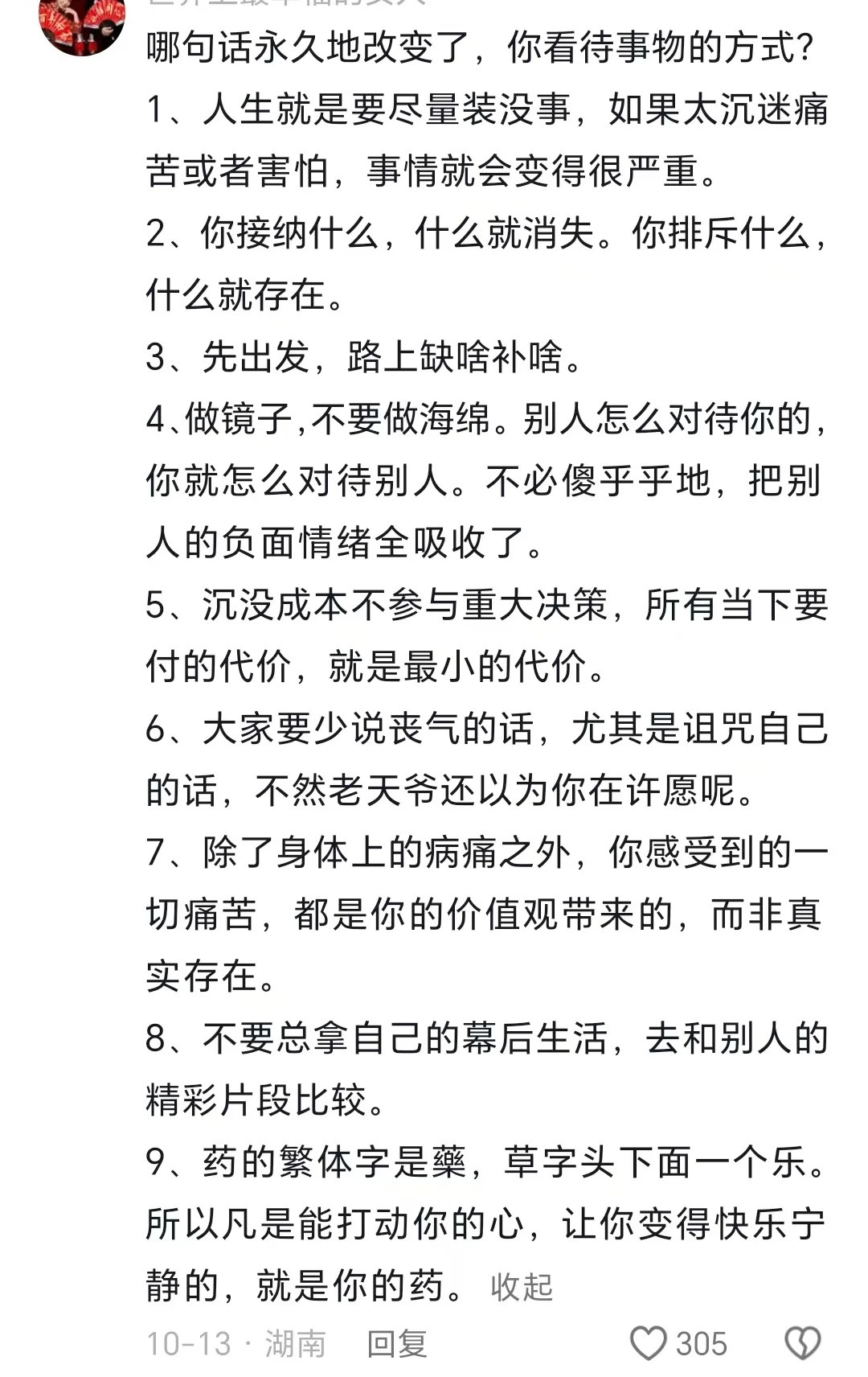 哪句话永久改变了你看待事物的方式？ 