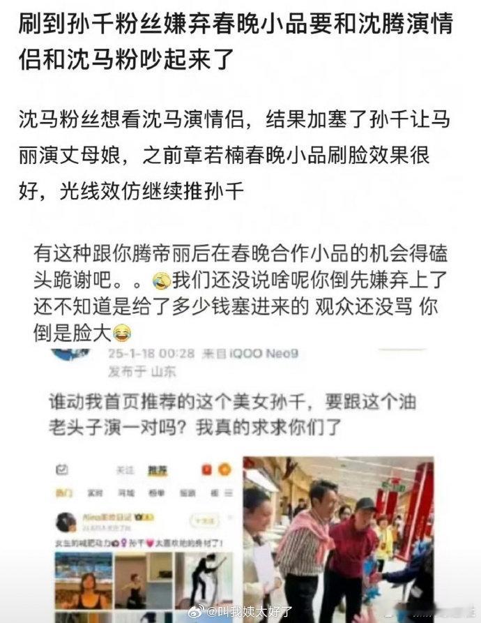 网传孙千春晚和沈腾演情侣 孙千要和沈腾、马丽一起在春晚亮相了？这简直是破次元壁的