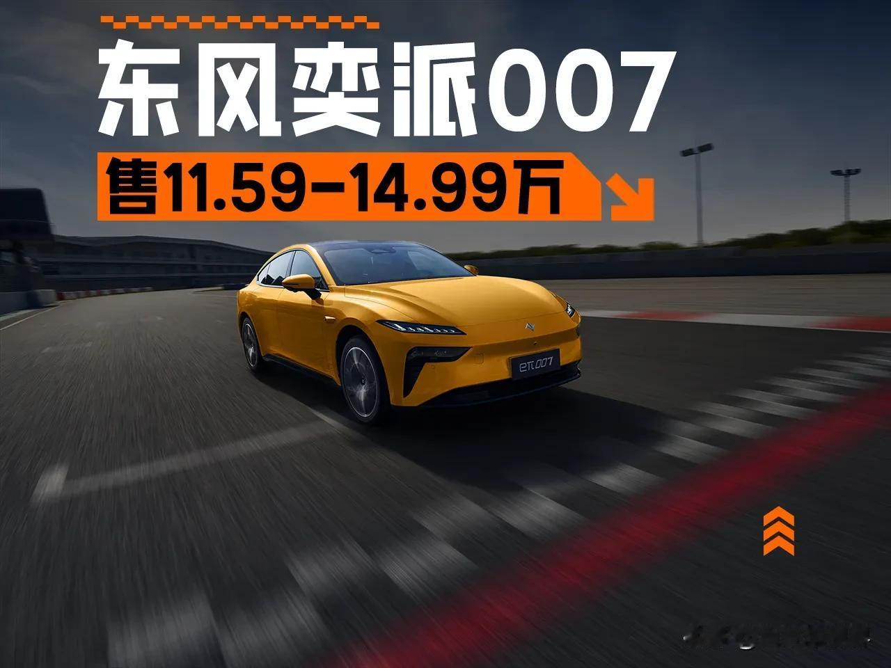 eπ007依仗的东风天元架构三大行业领先核心技术独领风骚：
1：3.7秒的零百纯