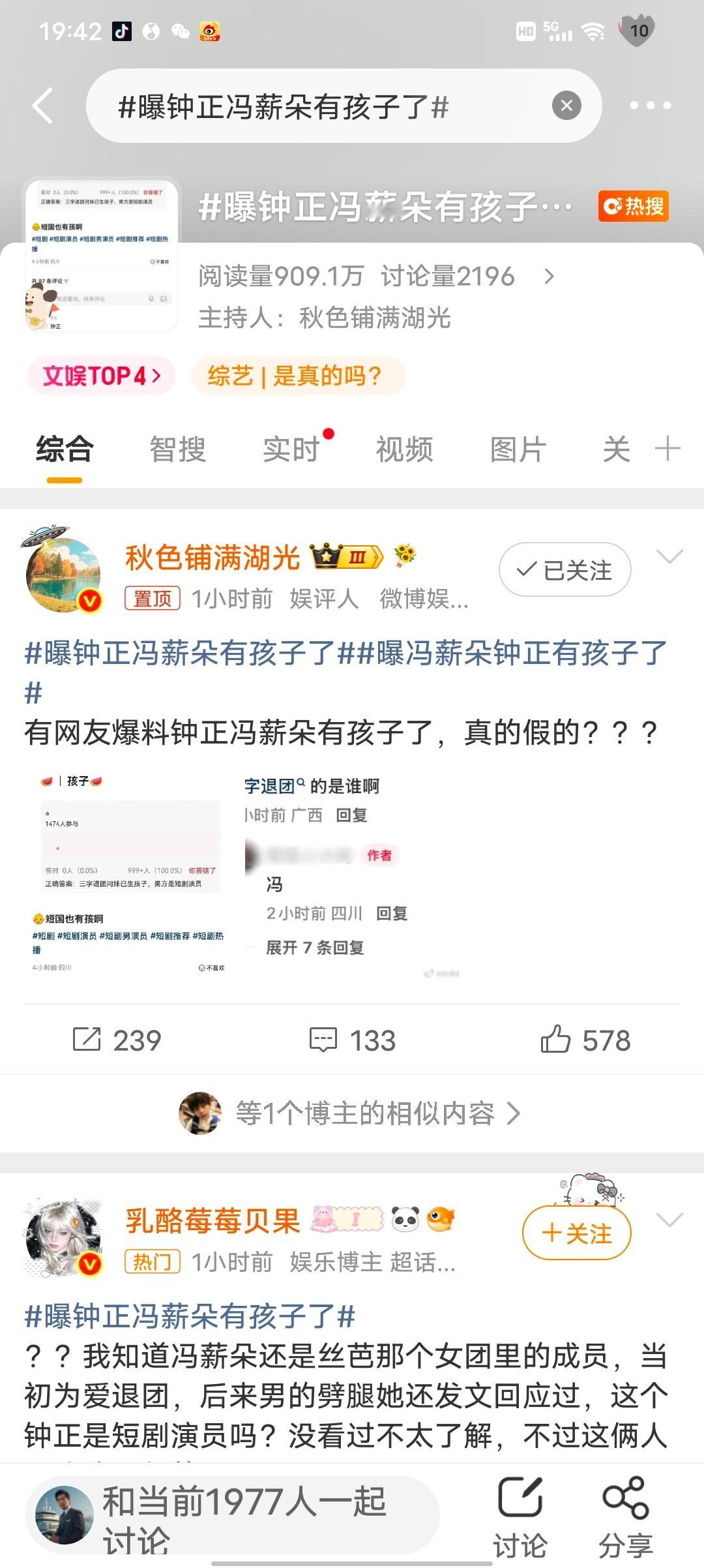 曝钟正冯薪朵有孩子了万万没想到又吃到新瓜，一时间还有点反应不过来。现在爆料满天飞