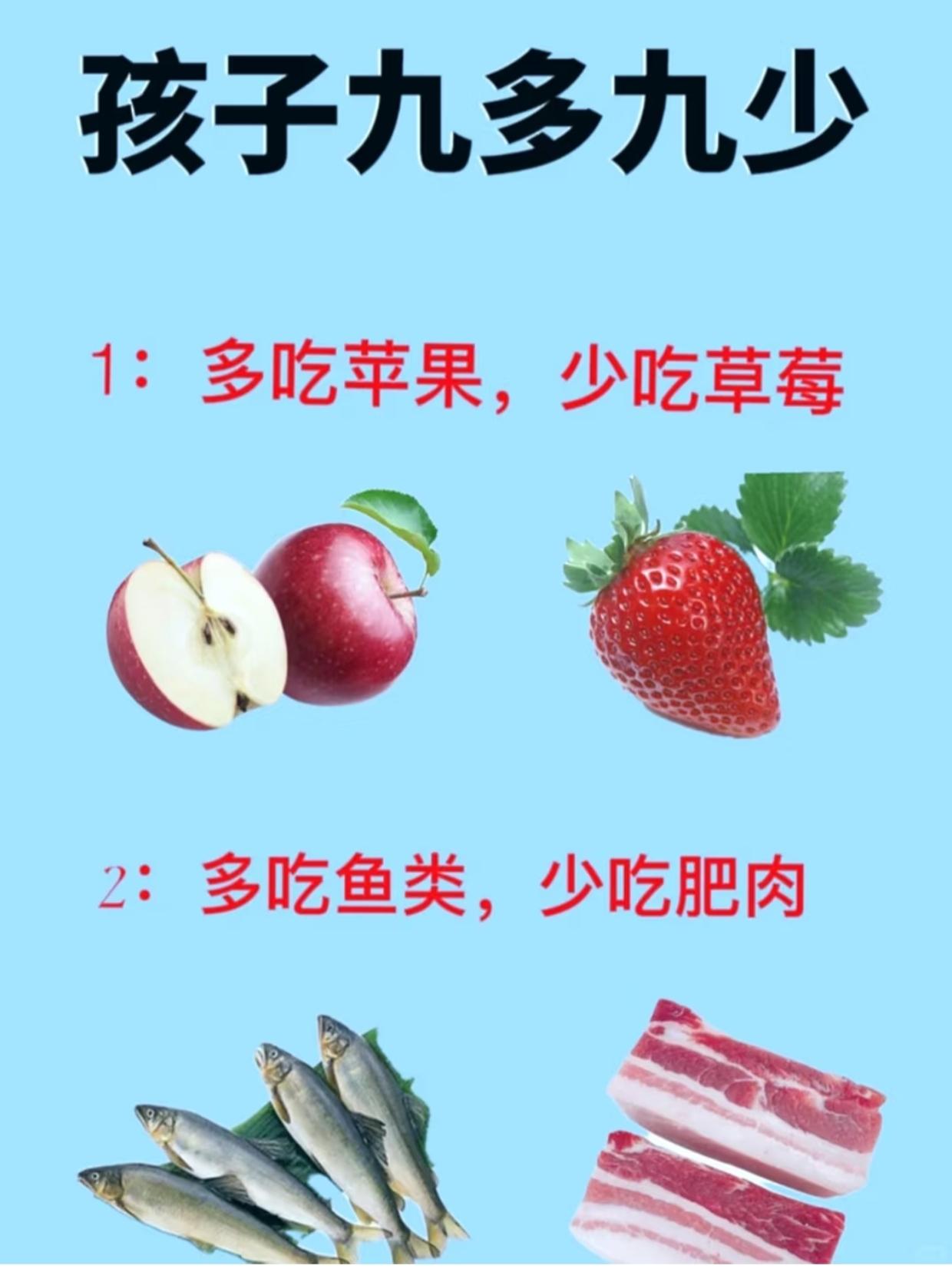 孩子九个多吃，九个少吃。孩子的九个多吃，九个少吃，建议点击收藏起来，以...