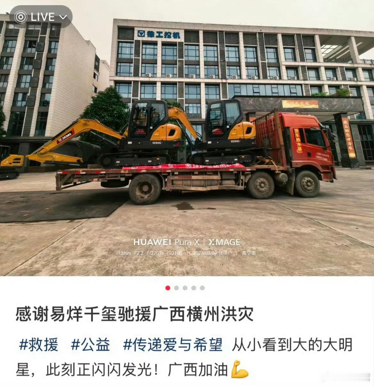 易烊千玺捐挖掘机驰援广西 易烊千玺捐挖掘机和发电机组真的太戳了！灾后重建挖掘机肯