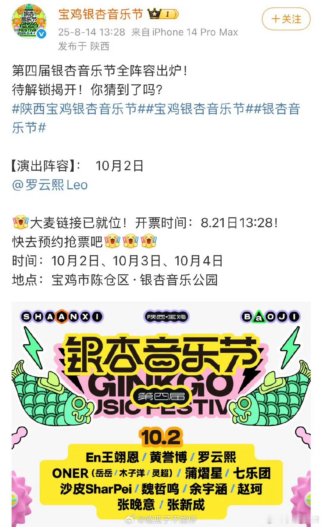 罗云熙银杏音乐节官宣！期待舞台 ​​​