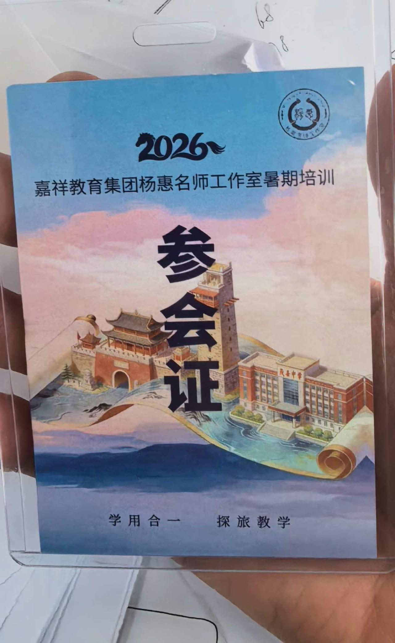 2026嘉祥集团英语教师暑期夏令营圆满结束。
要感谢的人太多，慢慢来！
图文：杨