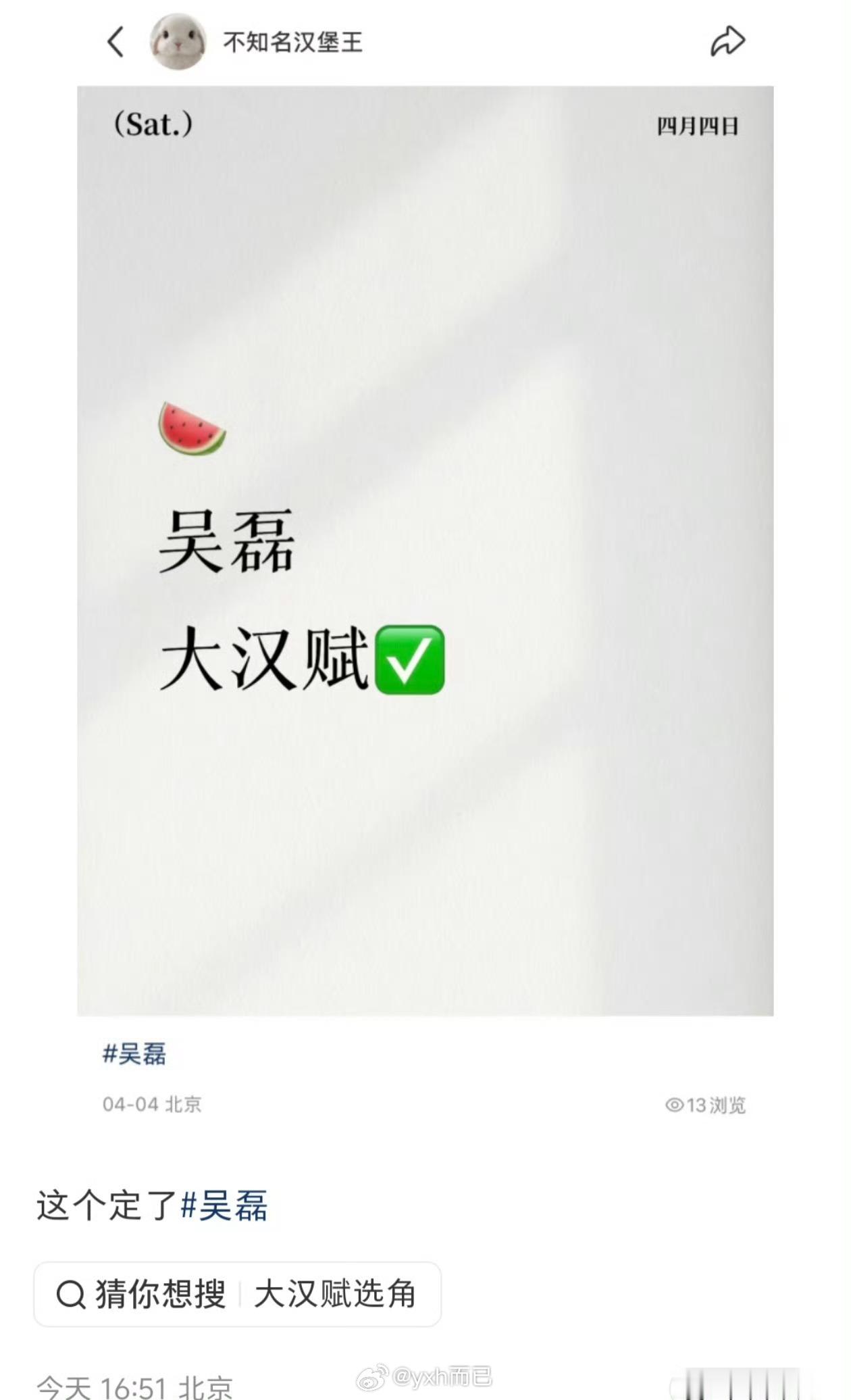大汉赋 吴磊 粉圈舔的大饼 