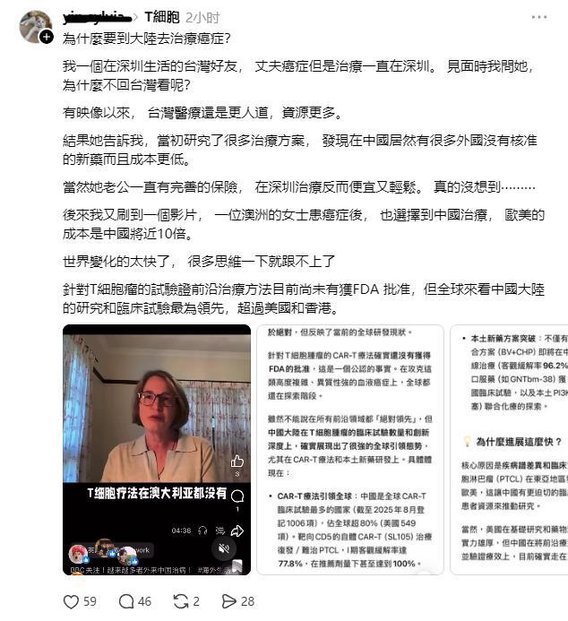 台湾网友发文：
为什么要到大陆去治疗癌症？
我一个在深圳生活的台湾好友，丈夫癌症
