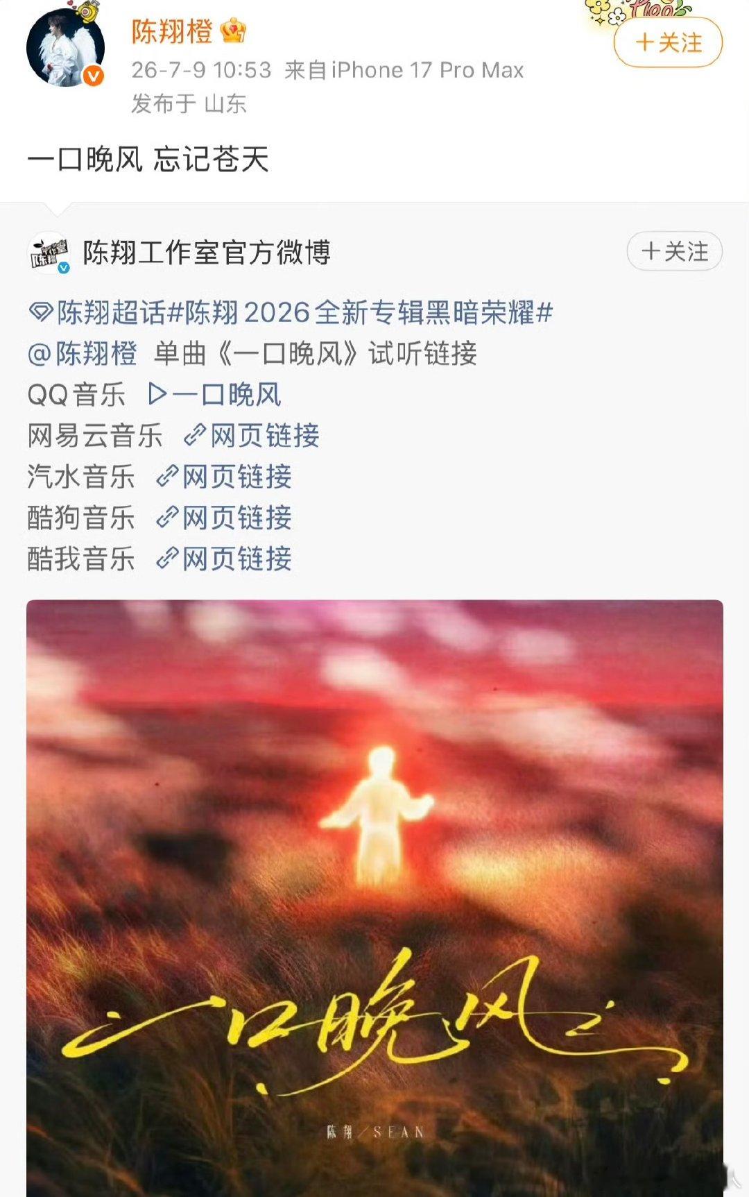 陈翔删博后不久就官宣新歌陈翔炒作 陈翔删博后不久就官宣新歌，我笑了陈翔 苍天饶过