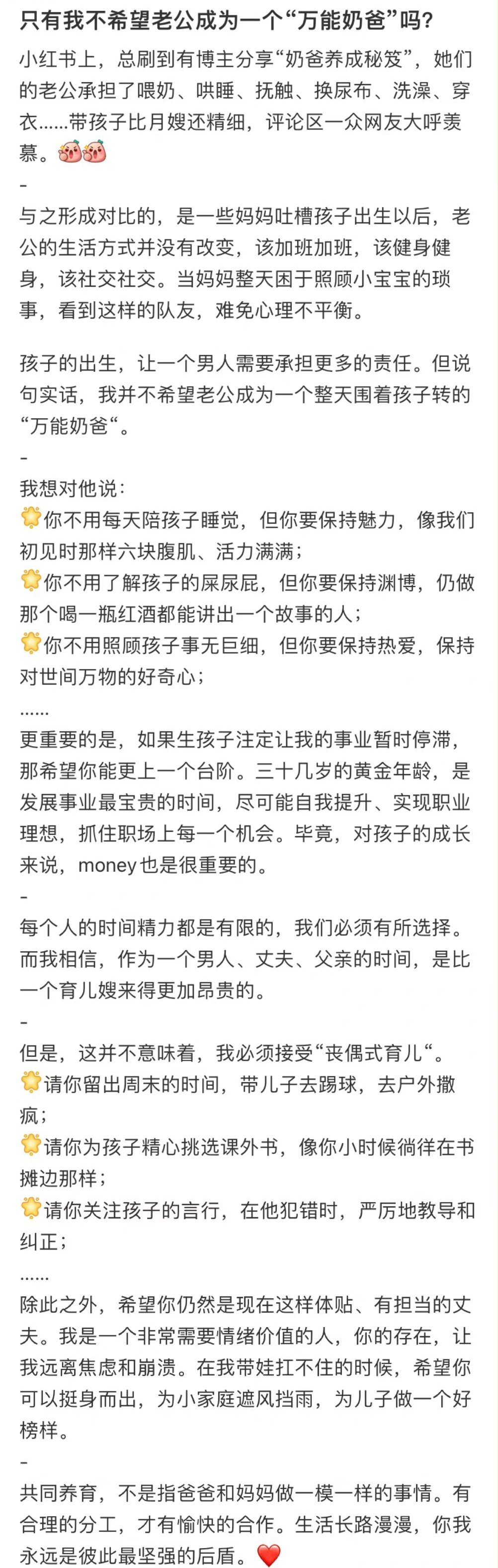 难道只有我一个人不希望我老公是万能的爸爸吗 ​​​