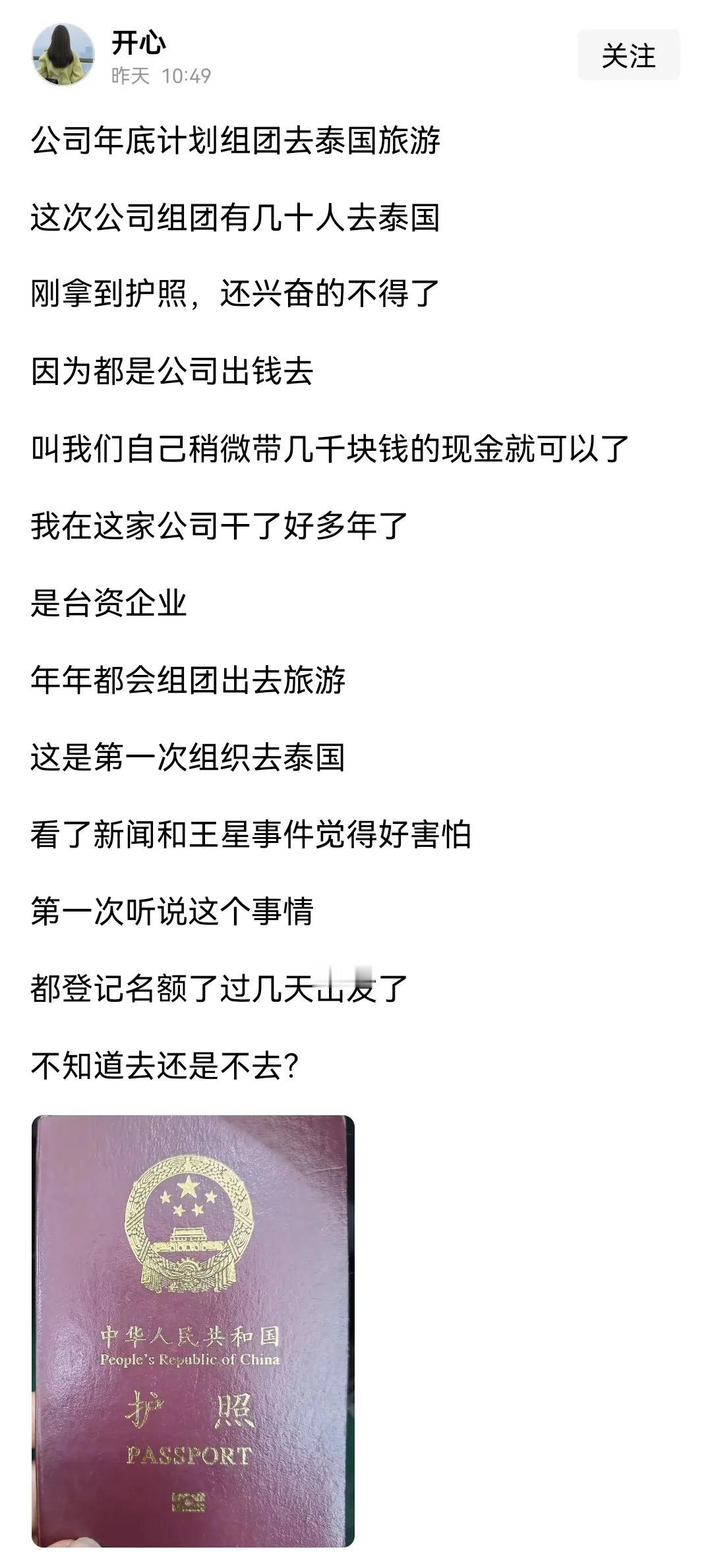 如果担心你们公司会把你卖掉，就不要去！