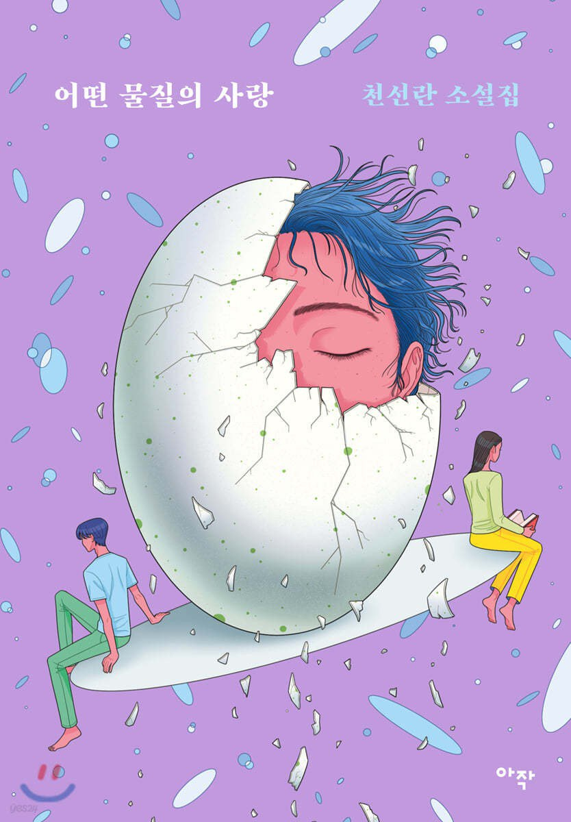 每日sffh书讯 千先兰小说作品集《某种物质的爱》确认出版。本书收录了八篇小说。