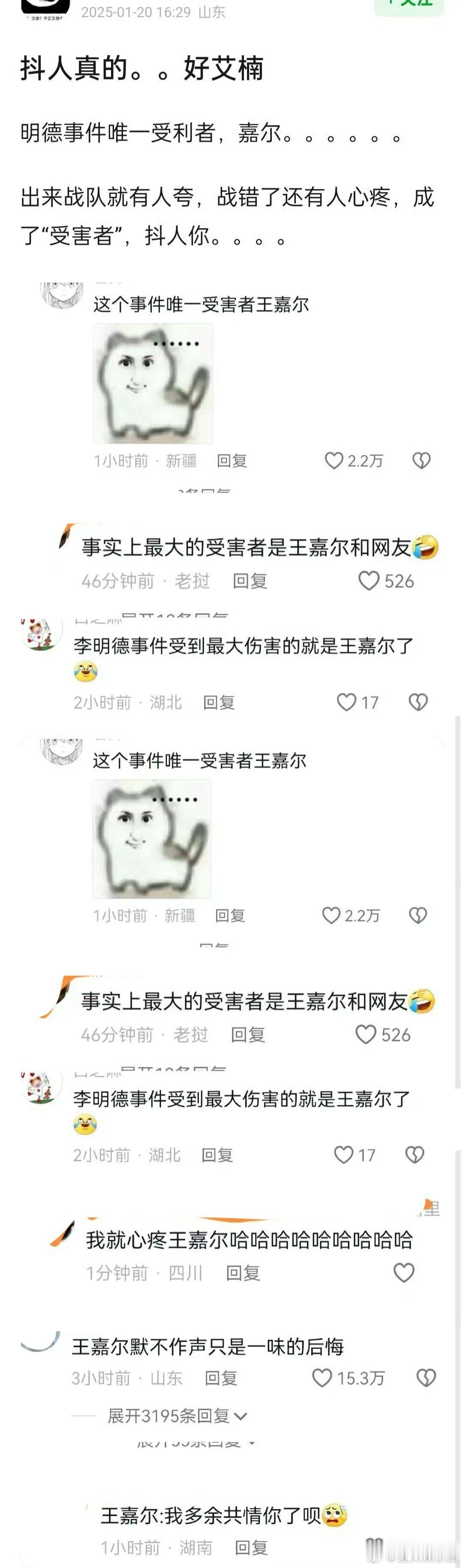 网友说李明德事件唯一受害者王嘉尔 