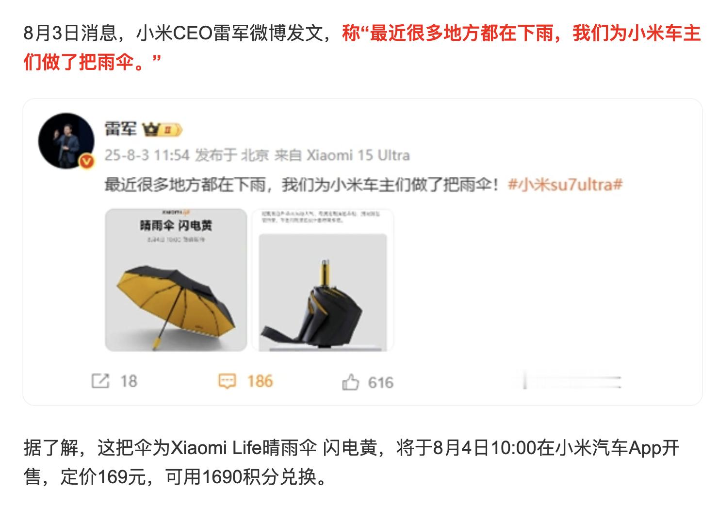 和雷总学习说话的艺术 ​​​