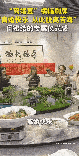 见不得别人过的好

这是一个离婚仪式，詹女士请了几个闺蜜，来祝贺她离婚成功，闺蜜