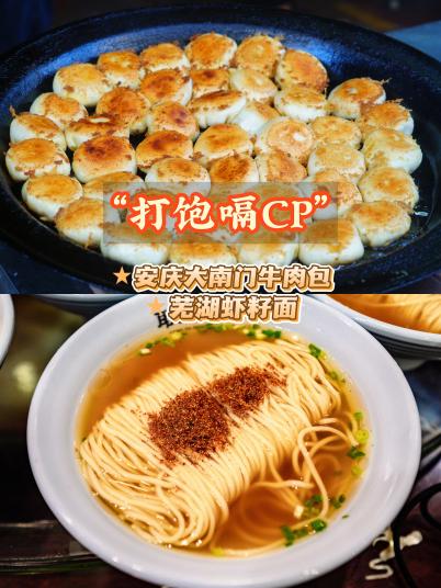 双城小吃CP，在芜湖的安庆人，DNA动了！
在芜湖生活3年，想家的时候
最馋记忆