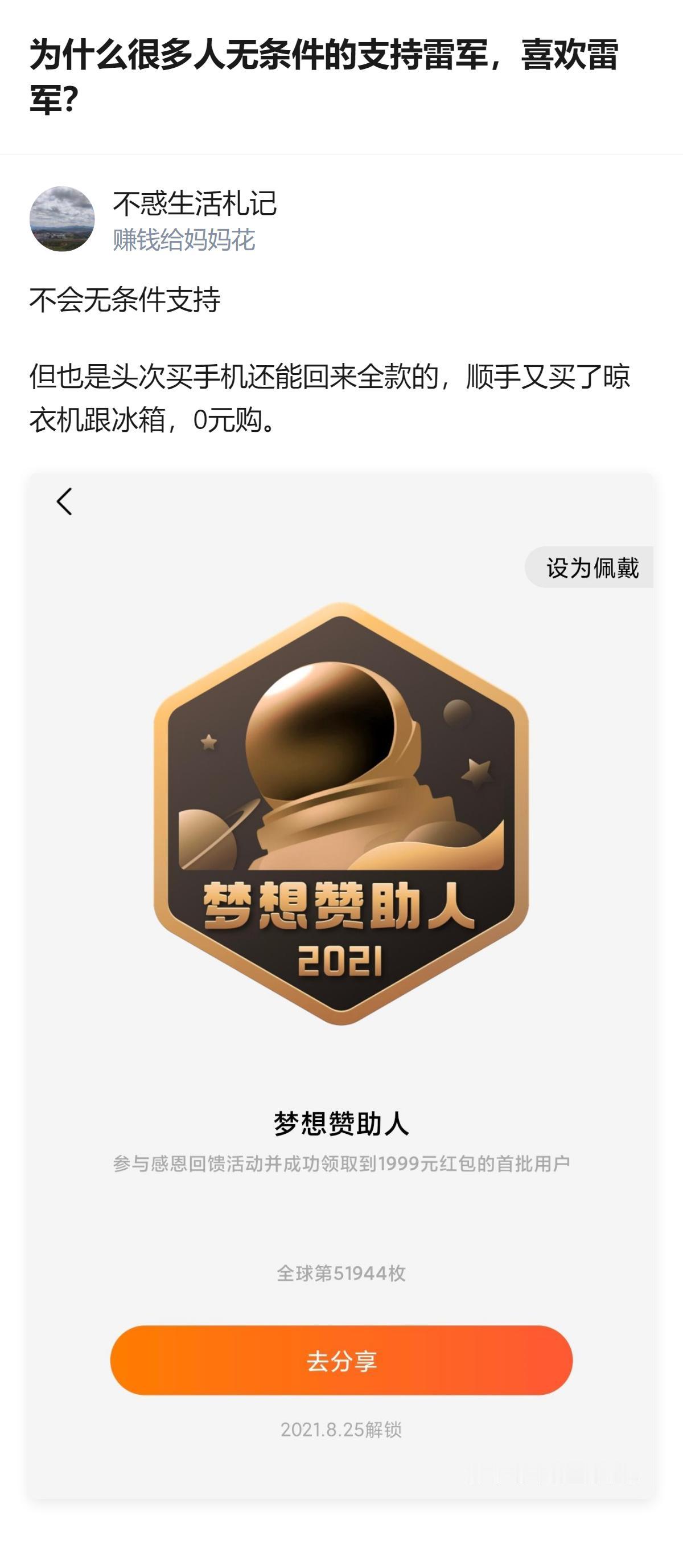 原来很多人喜欢雷军根本不是什么情怀，是真的能从他的产品里拿到实打实的好处，连买个
