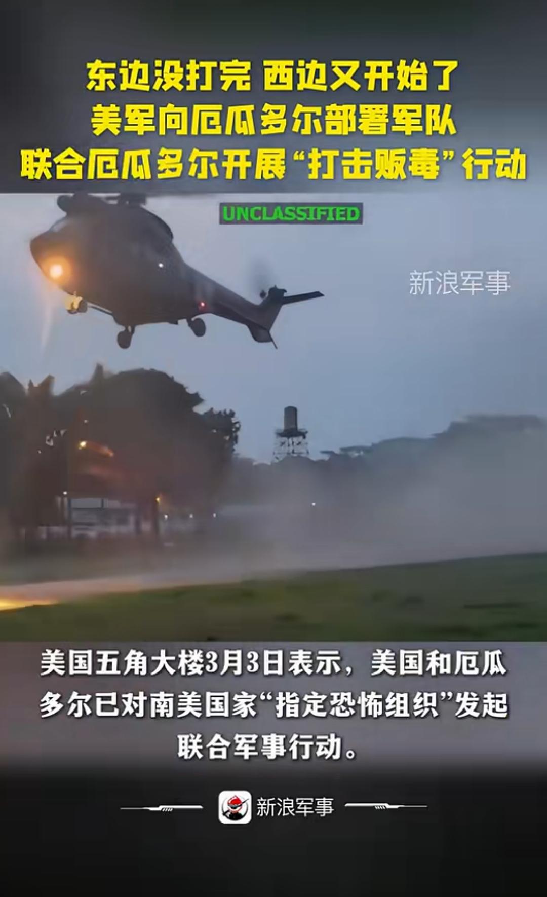 这是没完了，中东的还没打完，美军马上又开辟第二小战场了。
五角大楼南方司令部证实