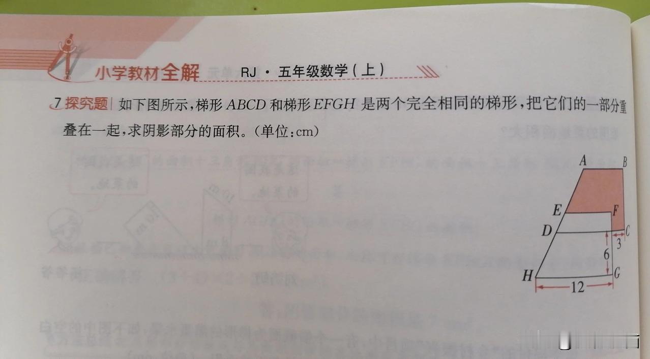 人教版五年级数学，求多边形阴影部分面积，利用容斥原理轻松搞定。但是讲解的时候，数