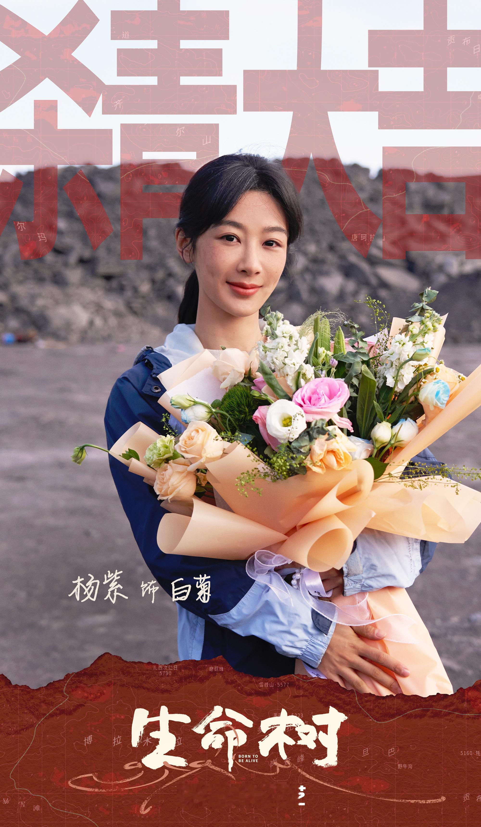 杨紫胡歌生命树杀青单人照杨紫胡歌生命树捧花杀青照杨紫胡歌生命树捧花杀青照，速播，