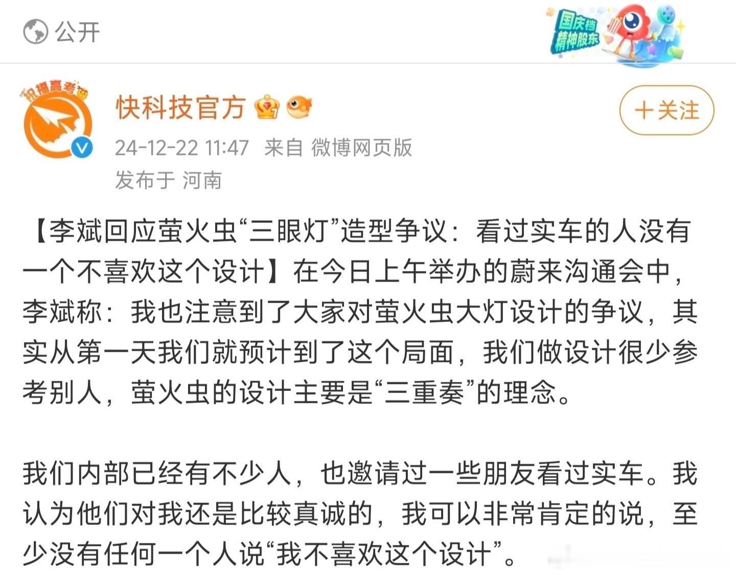 李斌回应萤火虫设计争议：我们内部已经有不少人，也邀请过一些朋友看过实车，没有任何