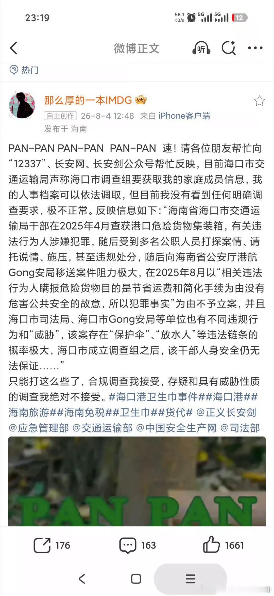 秀英港 危险化学品持续关注