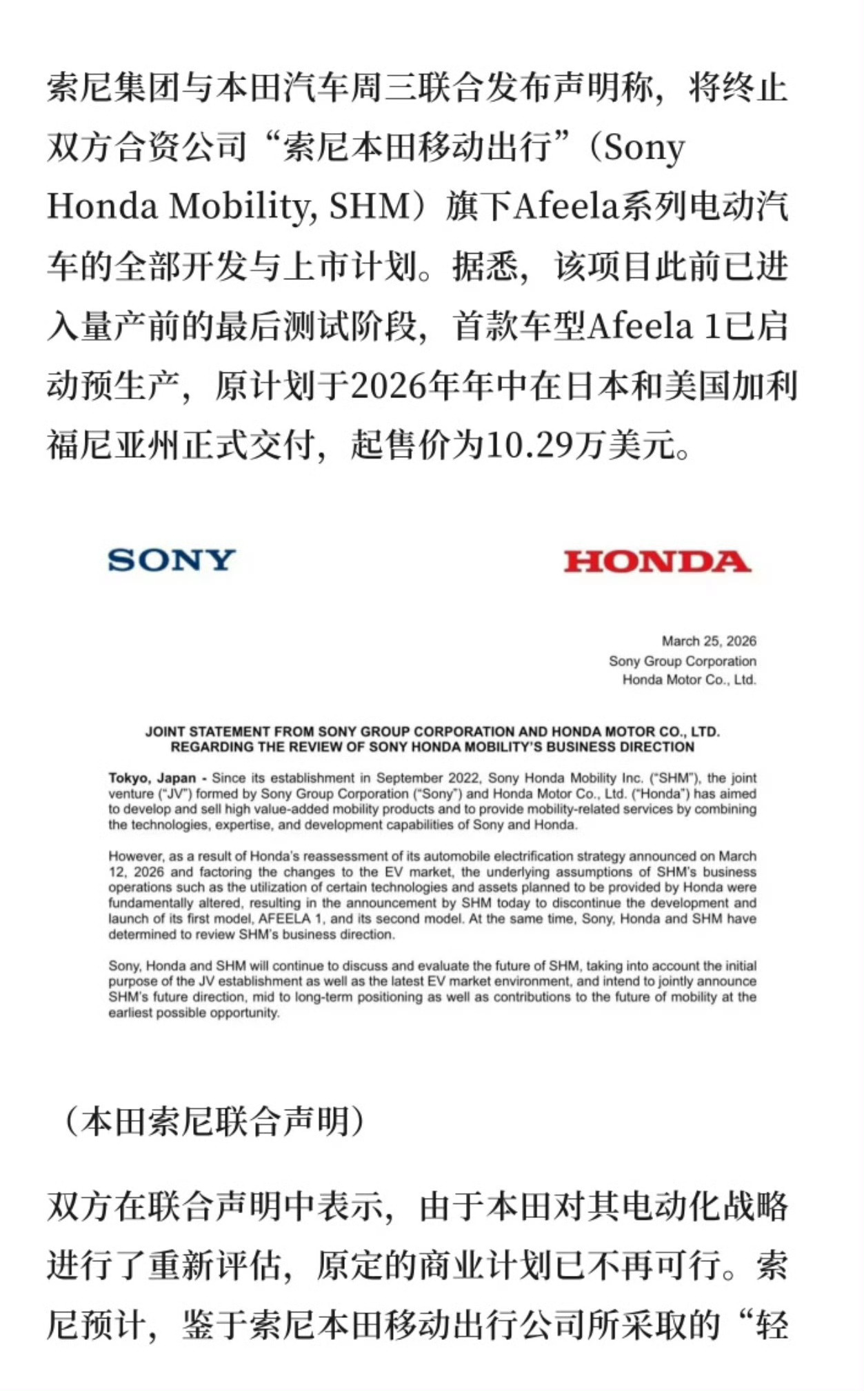 本田索尼官宣停止合作造车 本田与索尼联合宣布终止Afeela电动汽车项目，主要原