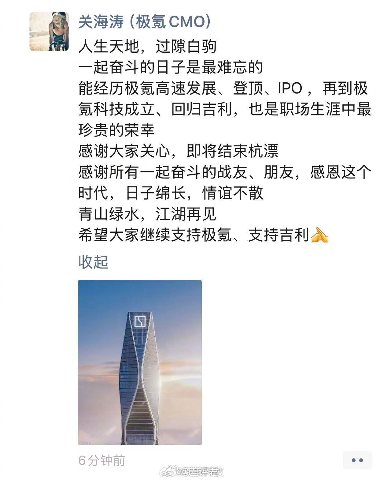 关海涛从极氪离职了 ​​​