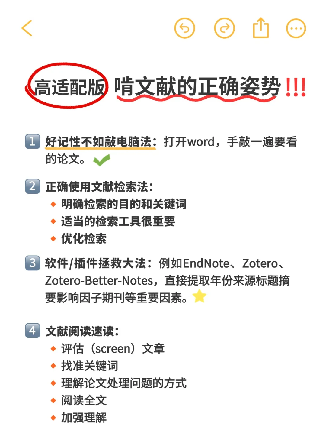 【高适配版】科研小白啃文献的正确姿势
