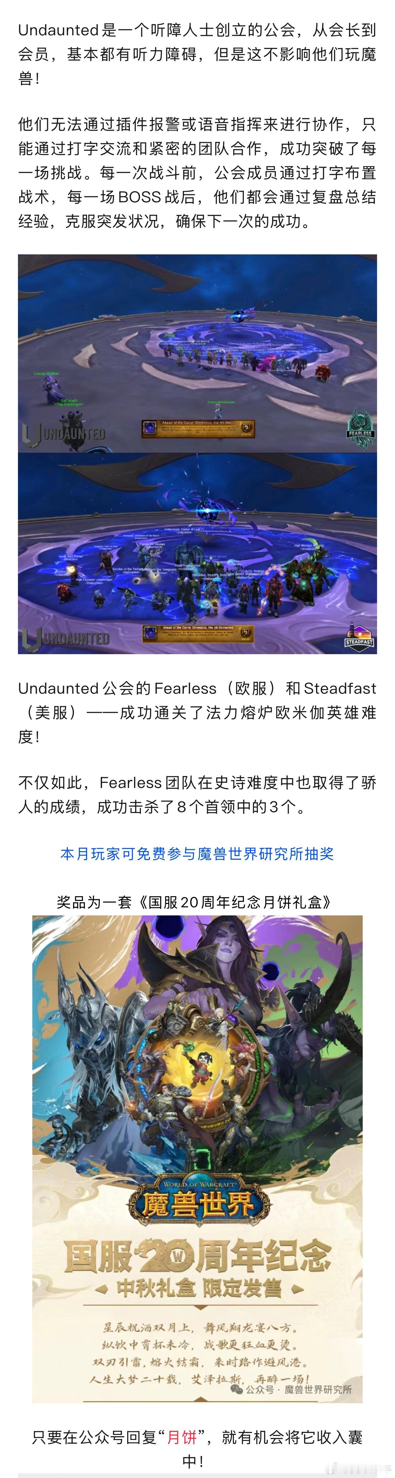 致敬！打字交流！听障公会Undaunted通关法力熔炉！魔兽世界地心之战魔兽世界