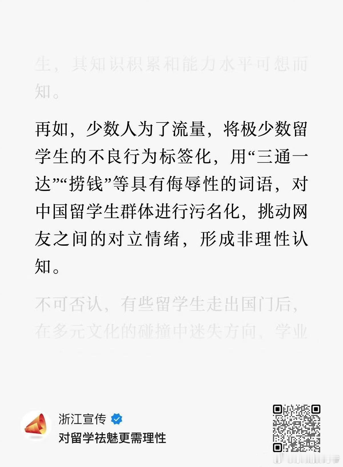 少数人为了流量，将极少数留学生的不良行为标签化，用