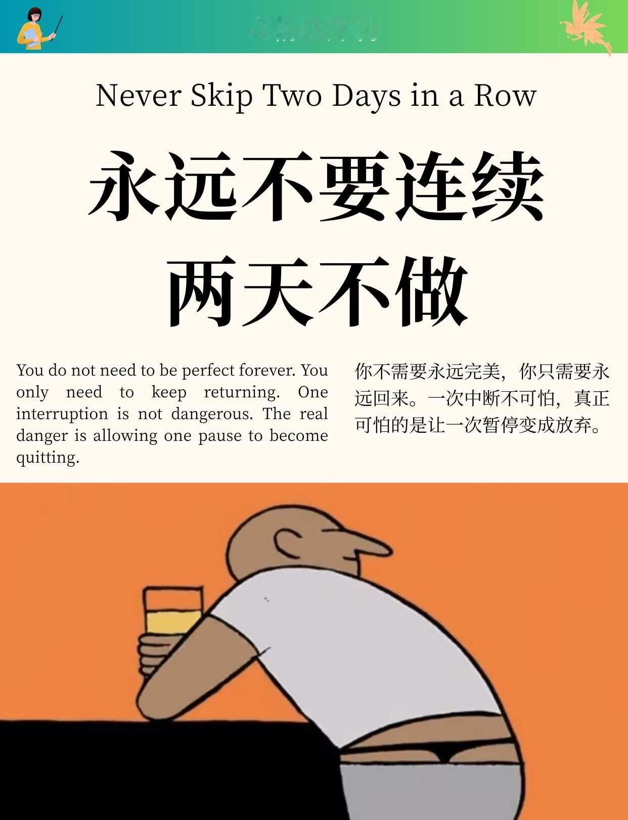 外刊 ：永远不要连续两天不做
外刊精读 双语 翻译 外刊 学习打卡 英语口语 英